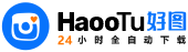 HaooTu 好图